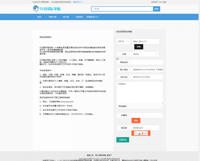 最新918国际导航V4.2版整站源码分享插图7
