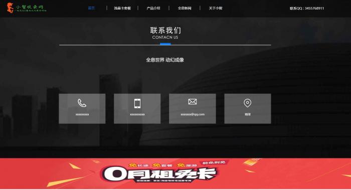 一款全屏展示的流量卡官网单页模板源码插图3