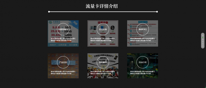 一款全屏展示的流量卡官网单页模板源码插图5