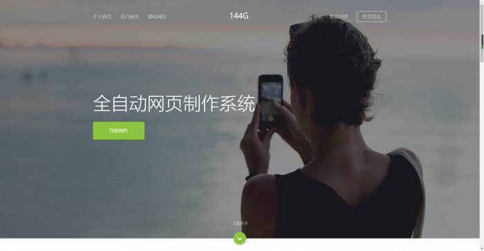 全新144g网页在线自动制作2020修复版源码插图1