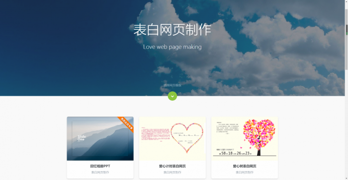 全新144g网页在线自动制作2020修复版源码插图3