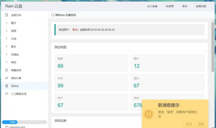 rain-Cloud云盘java后端服务器+前端electron 前后端分离式插图2 rain-Cloud云盘java后端服务器+前端electron 前后端分离式插图2