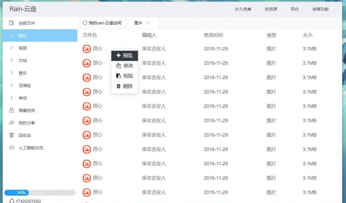 rain-Cloud云盘java后端服务器+前端electron 前后端分离式插图 rain-Cloud云盘java后端服务器+前端electron 前后端分离式插图