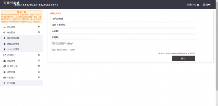 最新可乐云商城程序源码V0.6版本 可做实物商城网站插图 最新可乐云商城程序源码V0.6版本 可做实物商城网站插图