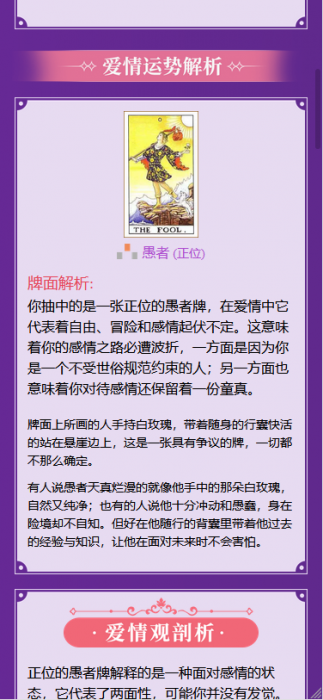10月份最新修复PHP塔罗牌风水占卜源码 对接支付插图4 10月份最新修复PHP塔罗牌风水占卜源码 对接支付插图4