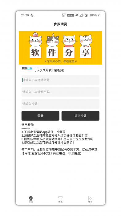 最新安卓微信、QQ步数精灵下载插图1
