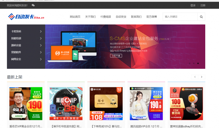 全新虚拟商品在线100自动发货源码分享插图4 全新虚拟商品在线100自动发货源码分享插图4