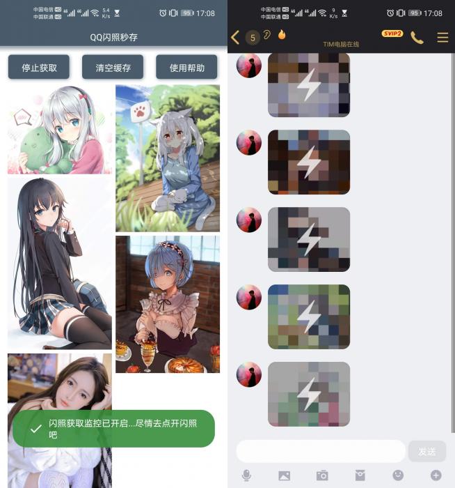 安卓QQ闪照秒存V2.0最新版会帮你全部保存下来插图 安卓QQ闪照秒存V2.0最新版会帮你全部保存下来插图