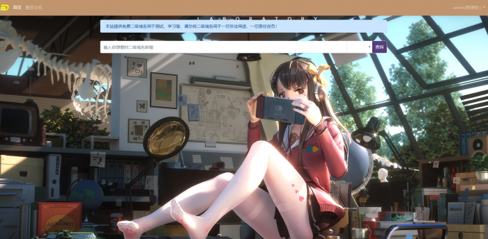 最新二级域名分发美化版V3.1.0源码 附搭建教程插图2 最新二级域名分发美化版V3.1.0源码 附搭建教程插图2