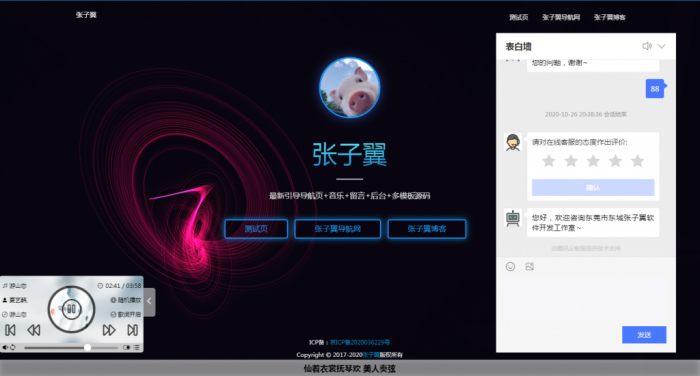 张子翼导航源码V1.1 引导页全开源解密带后台超漂亮音乐+客服+多模板插图 张子翼导航源码V1.1 引导页全开源解密带后台超漂亮音乐+客服+多模板插图