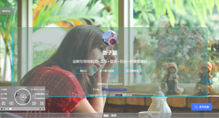 张子翼导航源码V1.1 引导页全开源解密带后台超漂亮音乐+客服+多模板插图2 张子翼导航源码V1.1 引导页全开源解密带后台超漂亮音乐+客服+多模板插图2