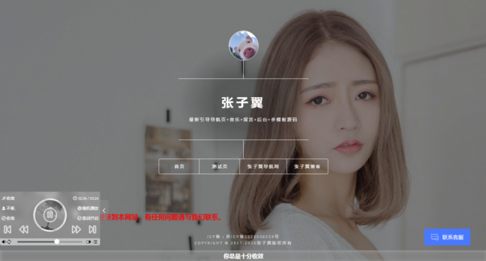 张子翼导航源码V1.1 引导页全开源解密带后台超漂亮音乐+客服+多模板插图4 张子翼导航源码V1.1 引导页全开源解密带后台超漂亮音乐+客服+多模板插图4