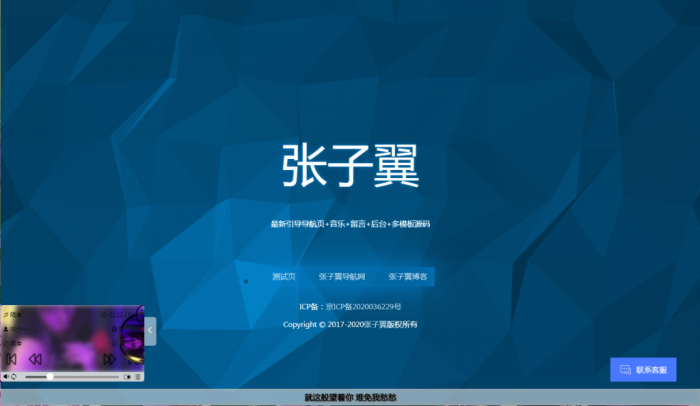 张子翼导航源码V1.1 引导页全开源解密带后台超漂亮音乐+客服+多模板插图6 张子翼导航源码V1.1 引导页全开源解密带后台超漂亮音乐+客服+多模板插图6