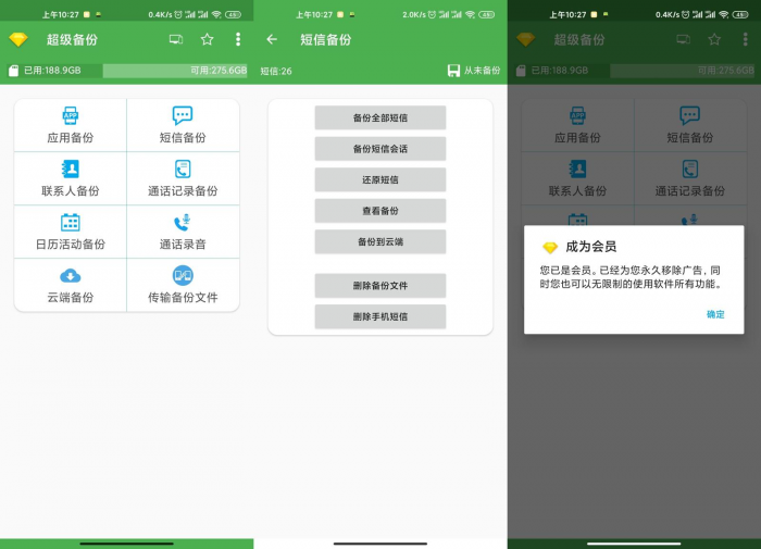 安卓超级备份v2.3.18绿化版下载插图1