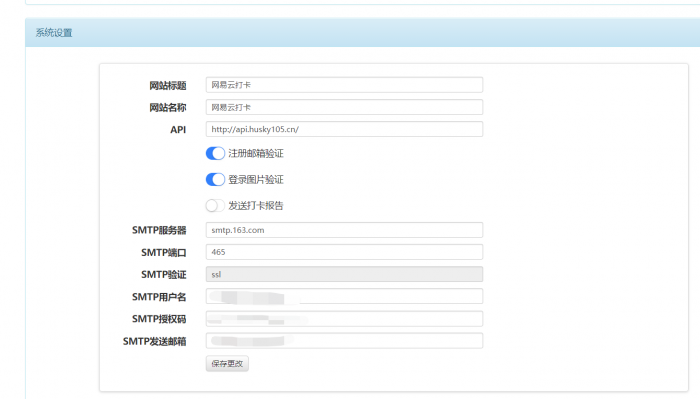网易云音乐云打卡平台源码插图2 网易云音乐云打卡平台源码插图2