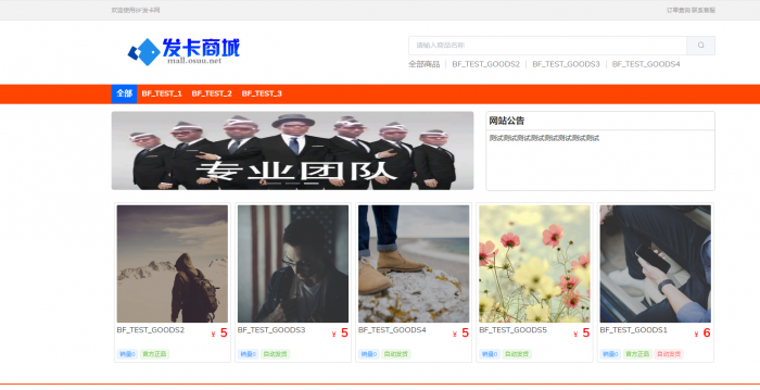 BF发卡网开源源码 详细搭建教程插图2 BF发卡网开源源码 详细搭建教程插图2