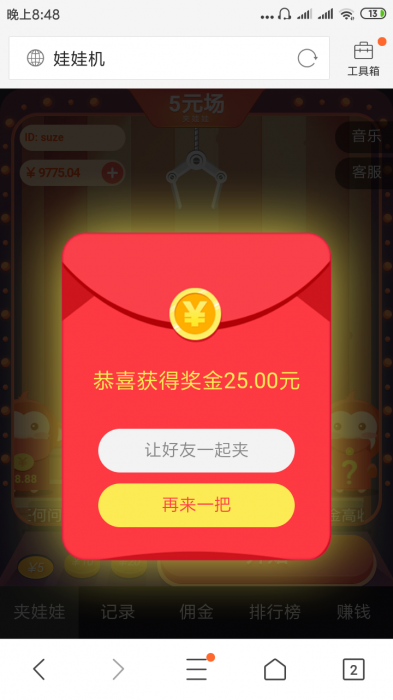 最新红包抓娃娃源码带教程插图1