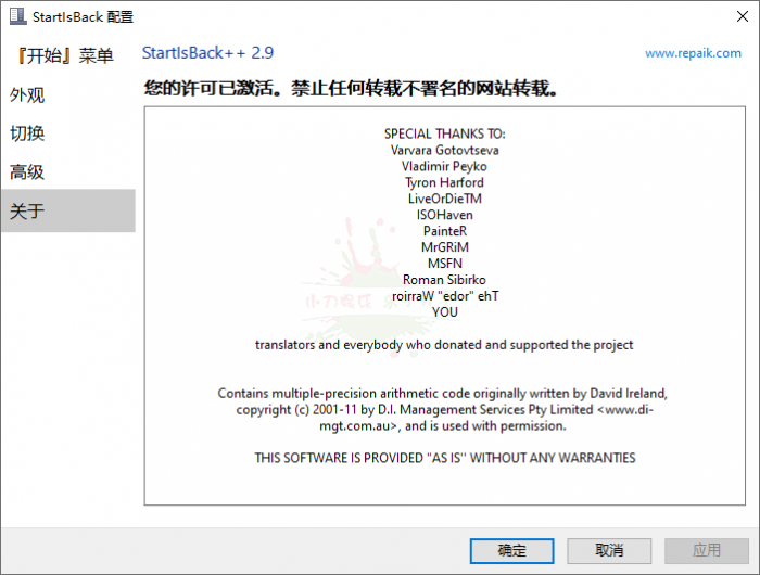 StartIsBack++ v2.9.8绿色版插图2 StartIsBack++ v2.9.8绿色版插图2