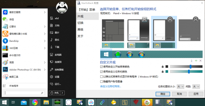 StartIsBack++ v2.9.8绿色版插图4 StartIsBack++ v2.9.8绿色版插图4
