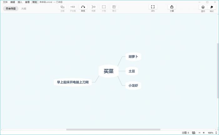 思维导图 XMind ZEN v10.3.0绿色版插图2 思维导图 XMind ZEN v10.3.0绿色版插图2