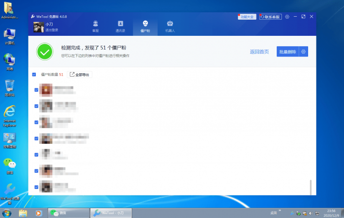 僵尸粉清理WeTool v4.0.8插图4 僵尸粉清理WeTool v4.0.8插图4
