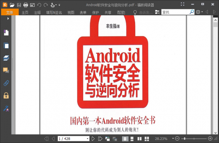 福昕PDF阅读器v10.1.1绿色版插图2 福昕PDF阅读器v10.1.1绿色版插图2