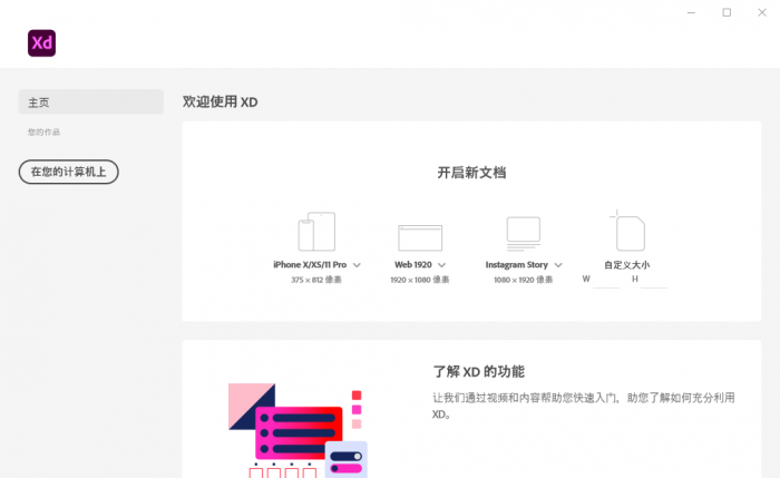 网站和移动应用的原型UX/UI设计软件 Adobe XD 2021 v35.3.12插图2 网站和移动应用的原型UX/UI设计软件 Adobe XD 2021 v35.3.12插图2