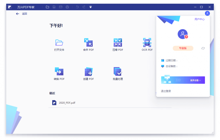 万兴PDF专家v8.0.6绿色版插图2 万兴PDF专家v8.0.6绿色版插图2