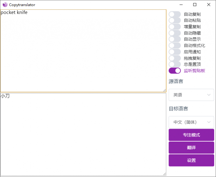 翻译工具 CopyTranslator v9.1.0官方版插图 翻译工具 CopyTranslator v9.1.0官方版插图