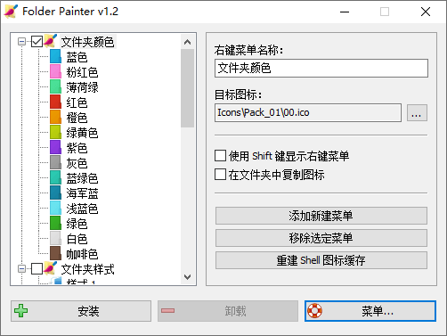 文件夹改色Folder Painter v1.2插图2 文件夹改色Folder Painter v1.2插图2