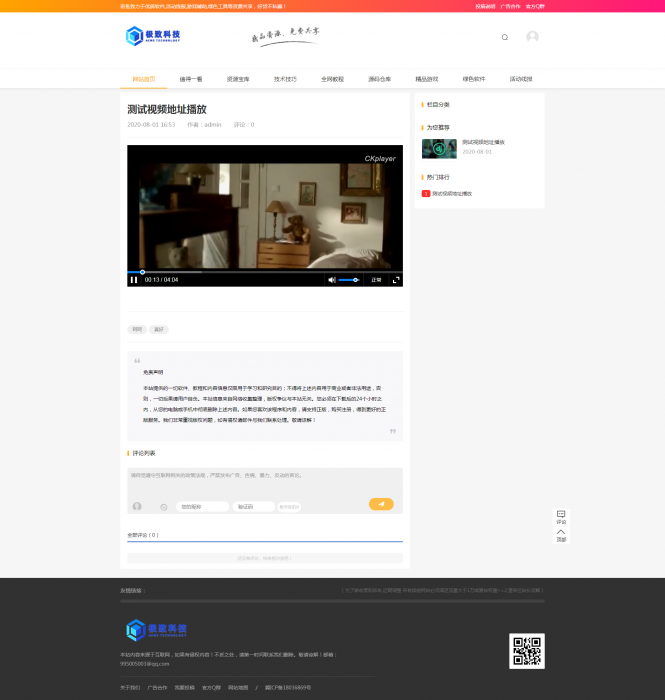 最新极致cms精仿资源吧模板源码修复版插图2 最新极致cms精仿资源吧模板源码修复版插图2