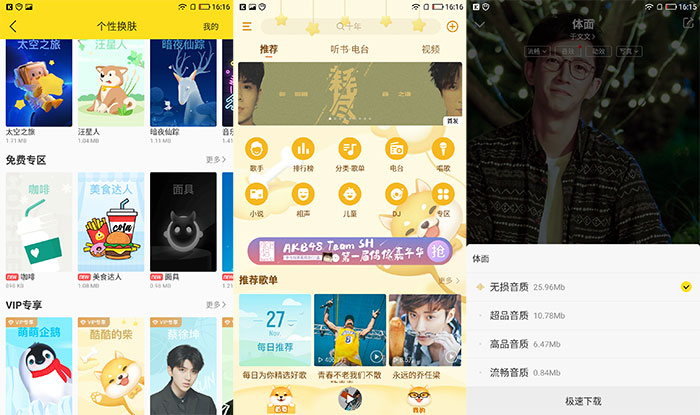 安卓酷我音乐V9.3.6.2解锁VIP插图 安卓酷我音乐V9.3.6.2解锁VIP插图
