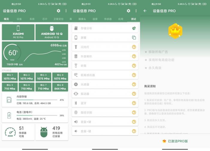 安卓设备信息v2.5.0专业版插图 安卓设备信息v2.5.0专业版插图