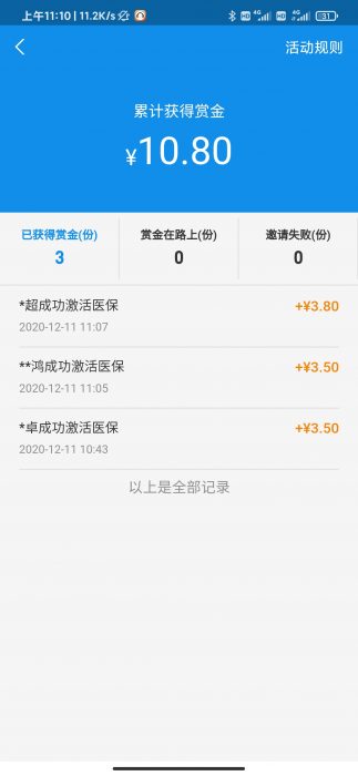 支付宝激活电子医保赚赏金18-88元 国家医保局权威发布插图1