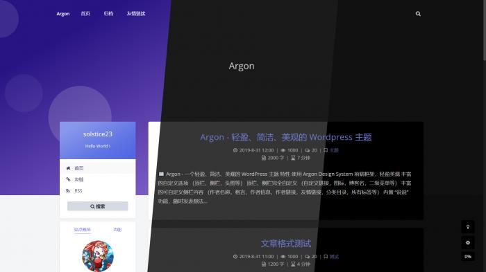 Argon主题  轻盈简洁美观的开源主题插图5