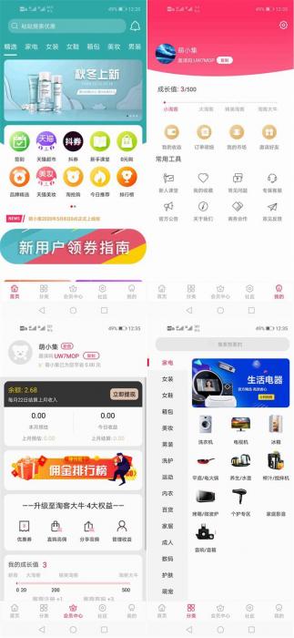 可运营可二次开发淘宝客APP源码 | 开源私有化部署淘宝客原生态+含全套开发文档插图 可运营可二次开发淘宝客APP源码 | 开源私有化部署淘宝客原生态+含全套开发文档插图