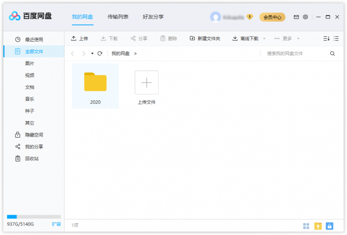 PC百度网盘v7.0.13.2绿色版插图2 PC百度网盘v7.0.13.2绿色版插图2