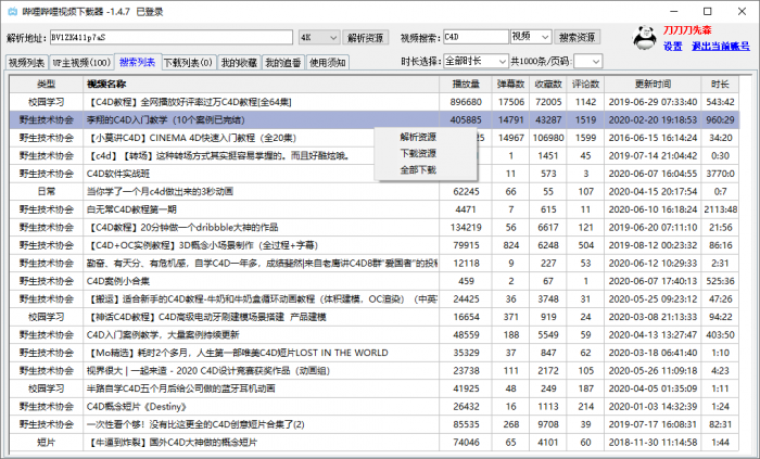 哔哩哔哩视频下载器v1.4.7.6插图8 哔哩哔哩视频下载器v1.4.7.6插图8