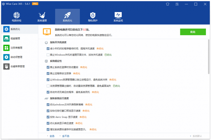 Wise Care 365 v5.6.2.558插图4 Wise Care 365 v5.6.2.558插图4