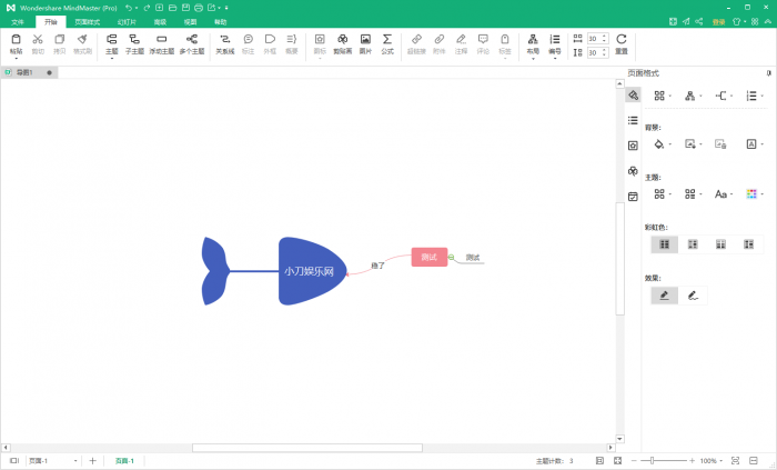 亿图软件 MindMaster Pro v8.5.1.124插图2 亿图软件 MindMaster Pro v8.5.1.124插图2