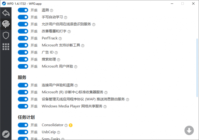 隐私优化 WPD v1.4.1765插图2 隐私优化 WPD v1.4.1765插图2