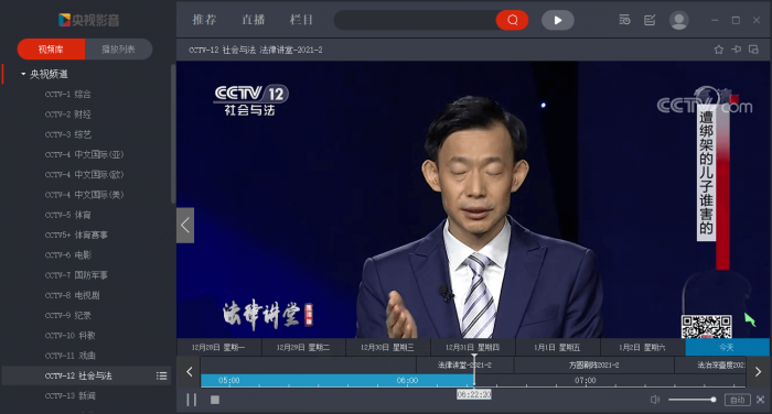 PC央视影音v4.6.7.1绿化版插图2 PC央视影音v4.6.7.1绿化版插图2