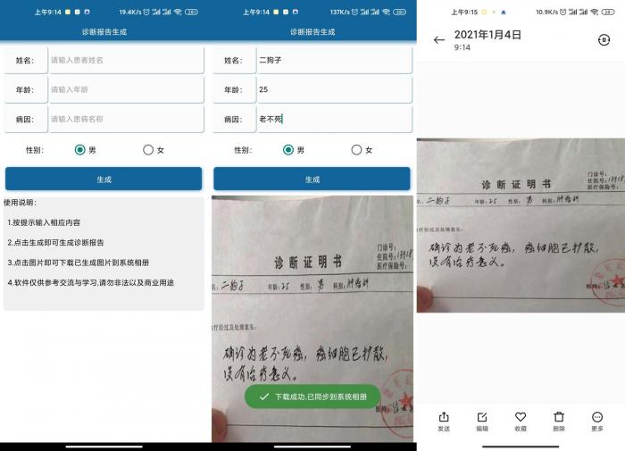 安卓自定义诊断报告生成v1.0插图1