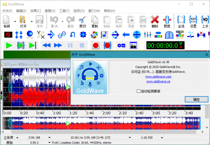 音频编辑软件GoldWave v6.53中文绿色版插图2 音频编辑软件GoldWave v6.53中文绿色版插图2