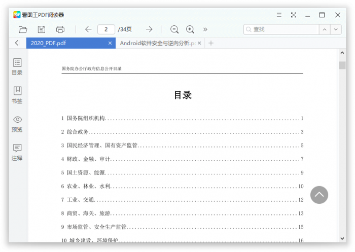 2345看图王v10.2.0.8989精简版插图8 2345看图王v10.2.0.8989精简版插图8
