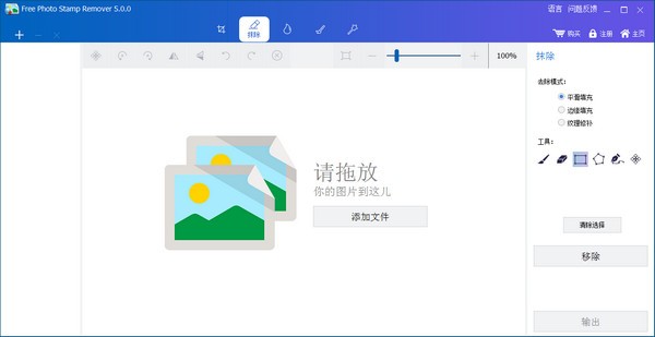 图像去水印工具v5.0.0 官方版下载插图 图像去水印工具v5.0.0 官方版下载插图