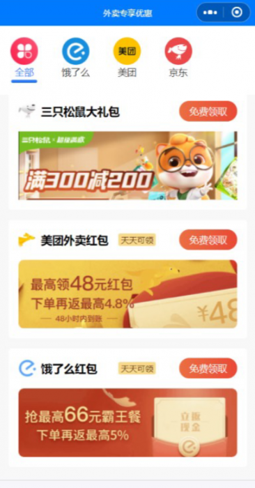 外卖CPS红包小程序源码分享插图 外卖CPS红包小程序源码分享插图