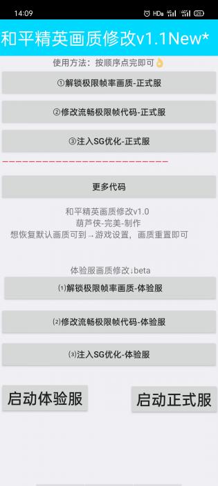 和平精英画质修改 超高清！插图1