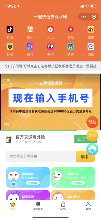 无BUG微信去水印小程序美化版 送接口全网首发插图2 无BUG微信去水印小程序美化版 送接口全网首发插图2