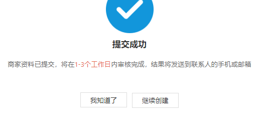 教你开通支付宝当面付教程插图8 教你开通支付宝当面付教程插图8